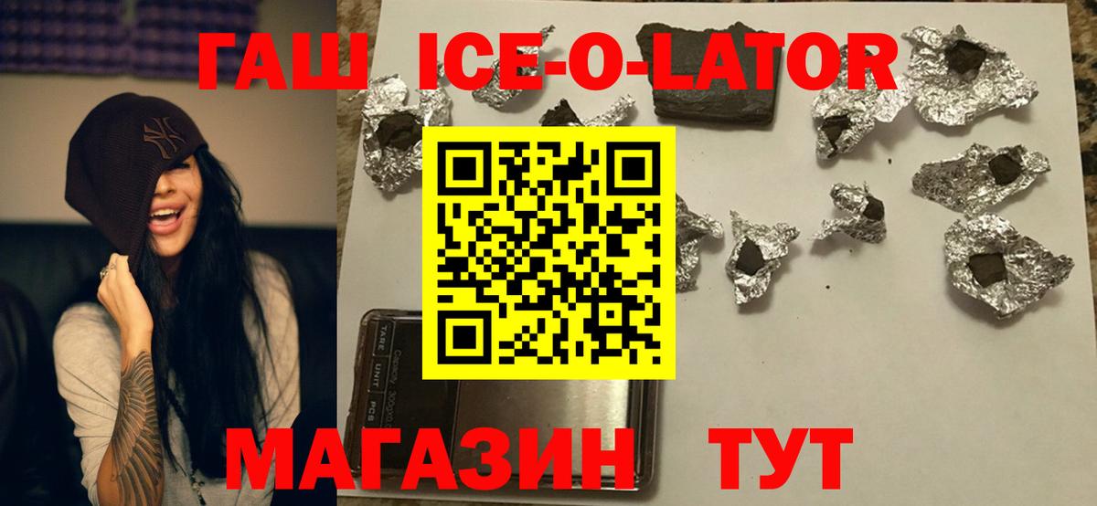 Заринск  ГАШИШ Cannabis  ГАШИШ ice o lator  Вход с VPN 