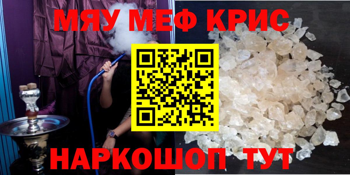 Меф мяу мяу кристаллы Заринск